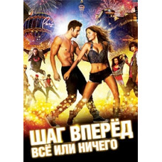 Step Up: All or Nothing [DVD]