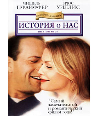 История о нас [DVD]