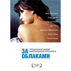 Хмарами [DVD]