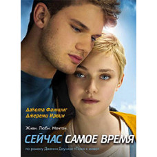 Now is the time [DVD]