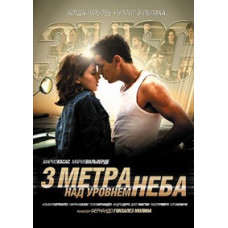 Three meters above the sky [DVD]