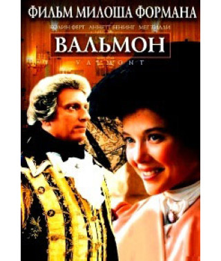 Вальмон [DVD]