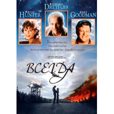 Всегда [DVD]