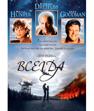 Всегда [DVD]