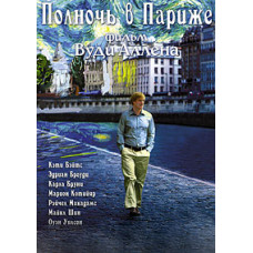 Північ у Парижі [DVD]