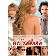 Seven Days on Earth [DVD]