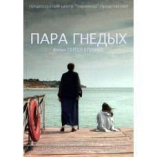 A Pair of Bays [DVD]