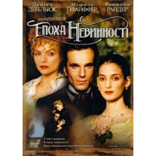 Age of Innocence [DVD]