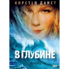 In Depth [DVD]