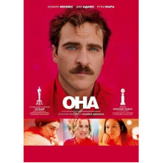 Вона [DVD] (2013)