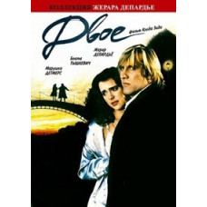 Двоє [DVD]