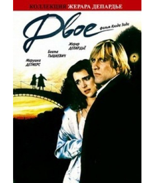 Двое [DVD]
