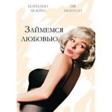Let's make love (Let's make love) [DVD]