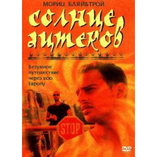 Сонце Ацтеків [DVD]