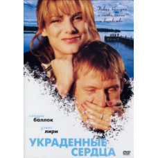 Вкрадені серця (Двоє біля моря) [DVD]