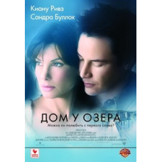 Будинок біля озера [DVD]