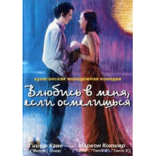 Fall in Love with Me If You Dare [DVD]