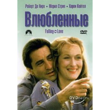Влюбленные [DVD]