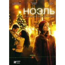 Noel [DVD]