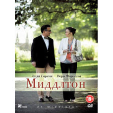 Миддлтон [DVD]