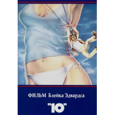 "10" [DVD]