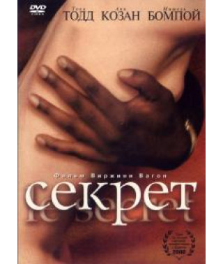 Секрет [DVD]
