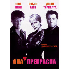 Вона чудова [DVD]