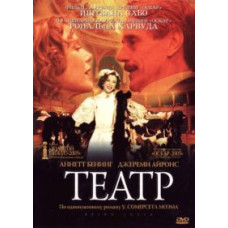 Театр [DVD]