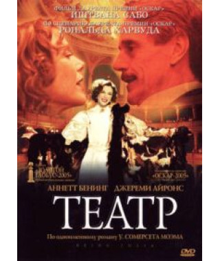 Театр [DVD]