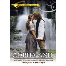 Лорна Дун [DVD]