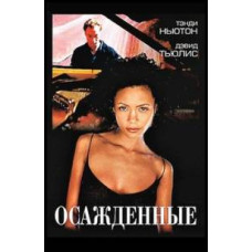 Осажденные [DVD]