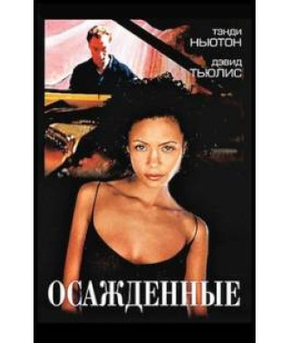 Осажденные [DVD]