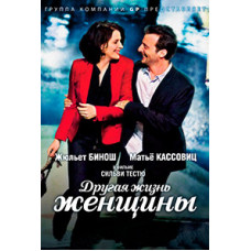 Another life of a woman (Life of another) [DVD]
