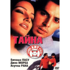 Тайна [DVD]