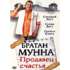 Munna Bro: Merchant of Happiness [DVD]