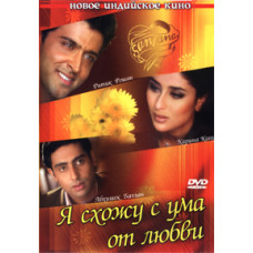 I'm Crazy in Love [DVD]