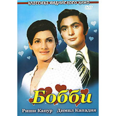 Боббі [DVD]