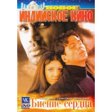 Биття серця [DVD]