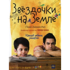 Stars on the Ground [DVD]