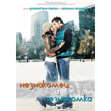 The Stranger and the Stranger [DVD]