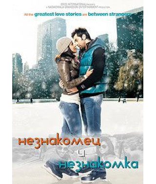 The Stranger and the Stranger [DVD]