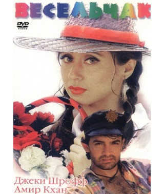 Радуга (Весельчак) [DVD]