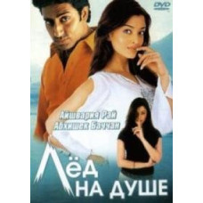 Ice on the Soul [DVD]