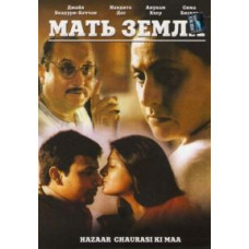 Mother Earth [DVD]