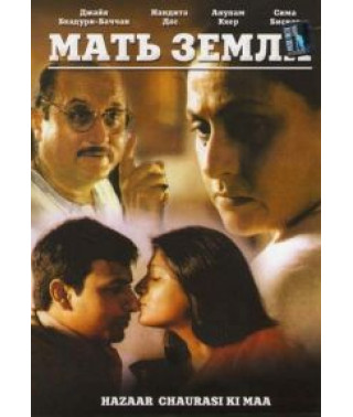 Мати землі [DVD]