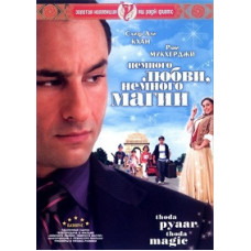 Немного любви, немного магии [DVD]