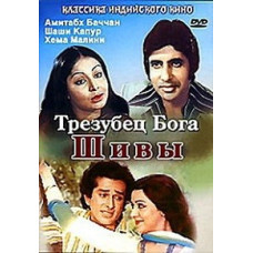 Trident of God Shiva (According to the Law of Honor) [DVD]