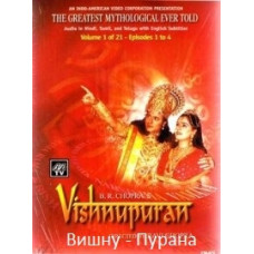 Vishnu Purana (Ramayana, Ramavatar) [DVD]