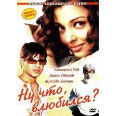 Well, have you fallen in love? [DVD]