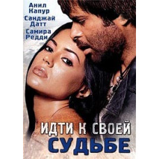 Go to your destiny [DVD]